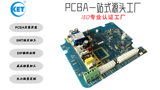 PCBA厂家